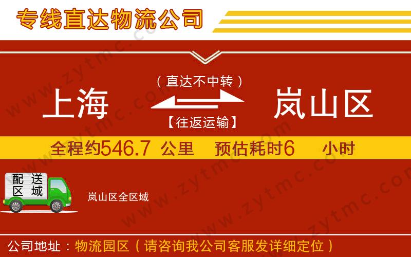 上海到嵐山區(qū)物流專線