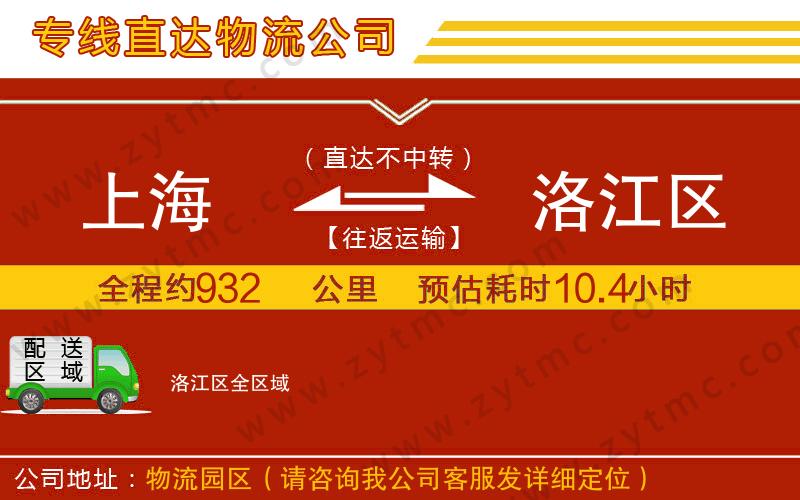 上海到洛江區(qū)物流公司