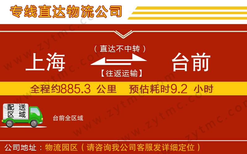 上海到臺(tái)前物流公司
