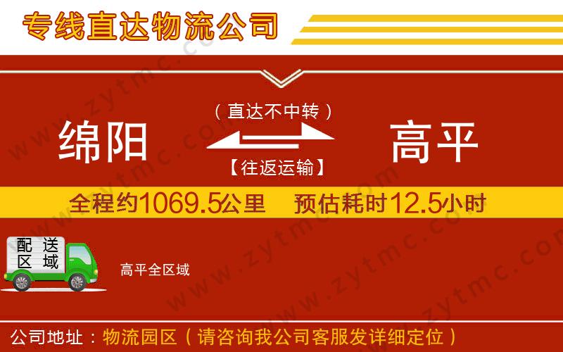 綿陽(yáng)到高平物流公司