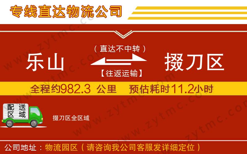 樂(lè)山到掇刀區(qū)物流公司