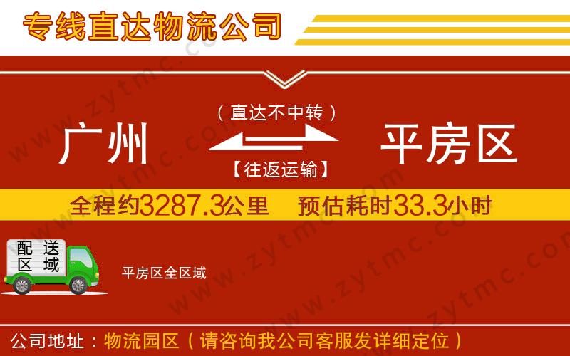 廣州到平房區(qū)物流專線