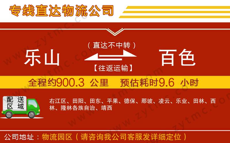 樂(lè)山到百色物流專線