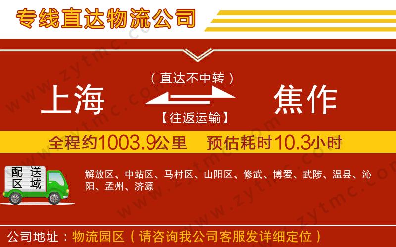 上海到焦作物流專線