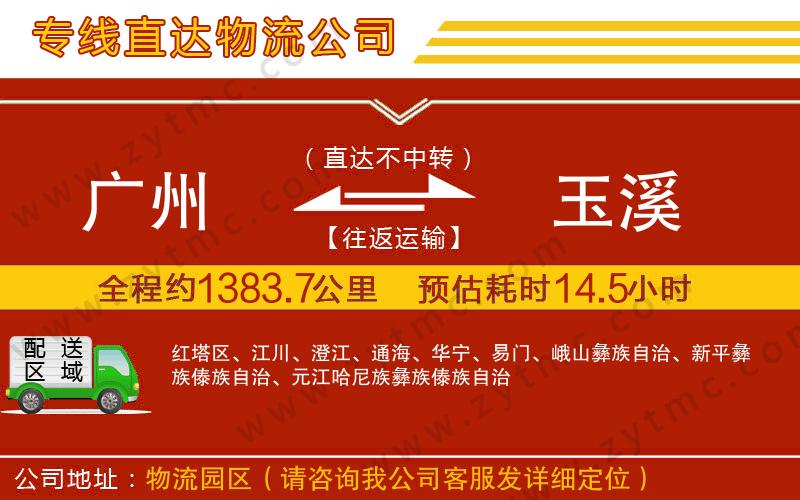 廣州到玉溪物流專線