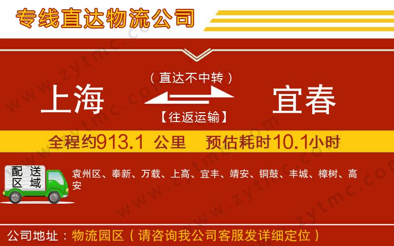 上海到宜春物流專線