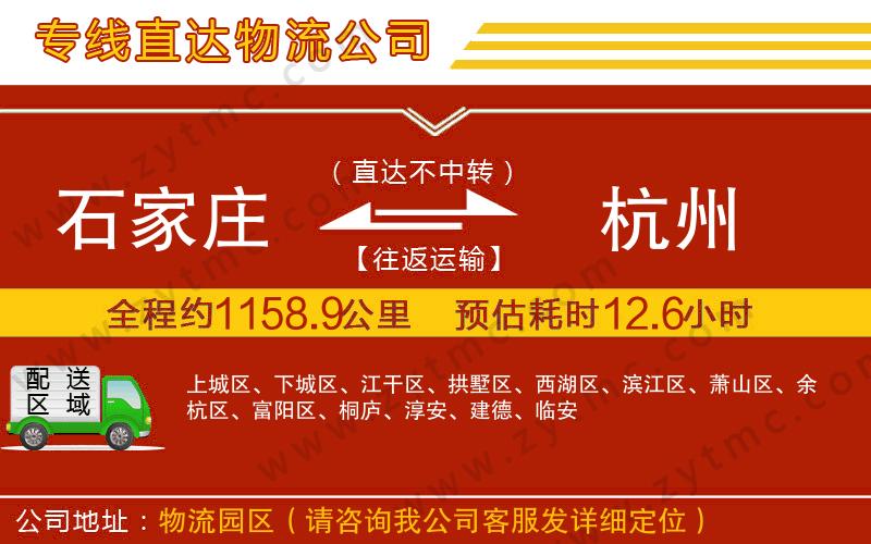 石家莊到杭州物流專線