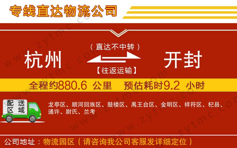 杭州到開封物流公司