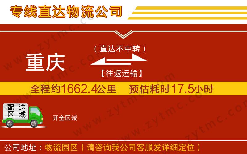 重慶到開物流公司