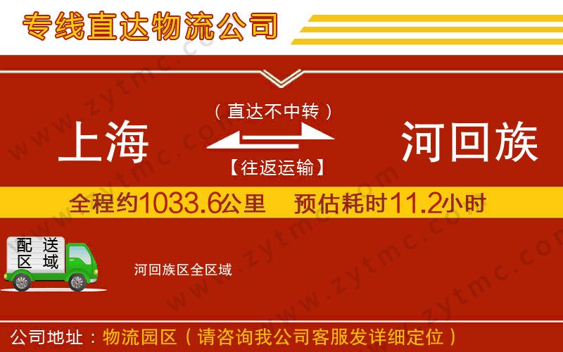 上海到瀍河回族區(qū)物流公司