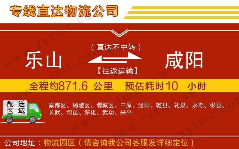 樂(lè)山到咸陽(yáng)物流公司