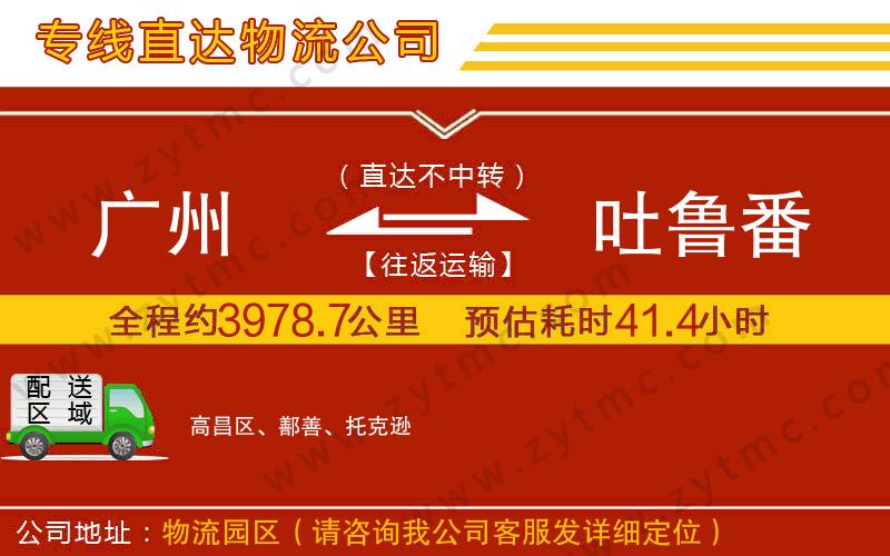 廣州到吐魯番物流專線