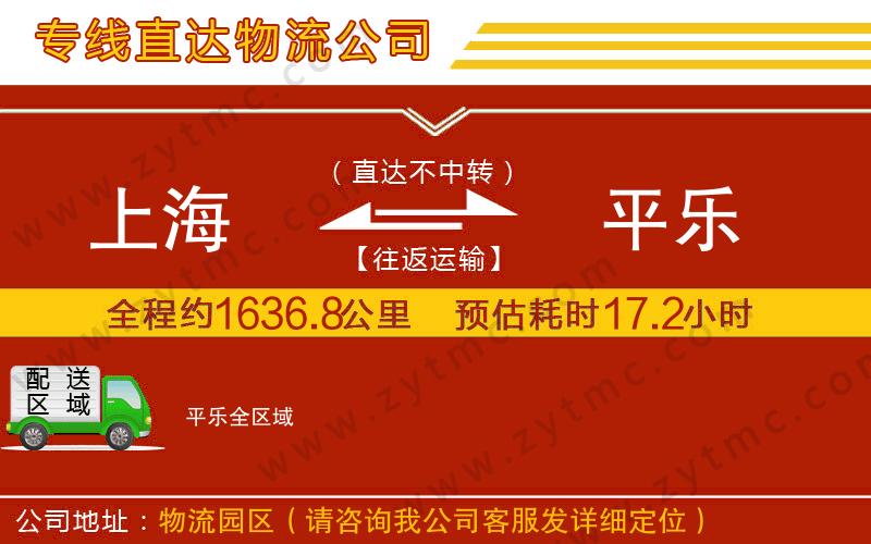 上海到平樂物流專線