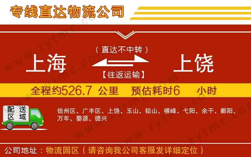 上海到上饒物流公司