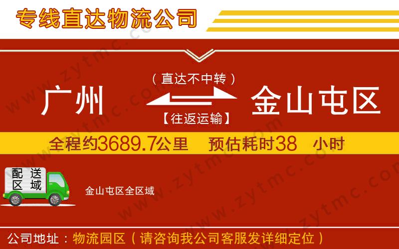廣州到金山屯區(qū)物流專線