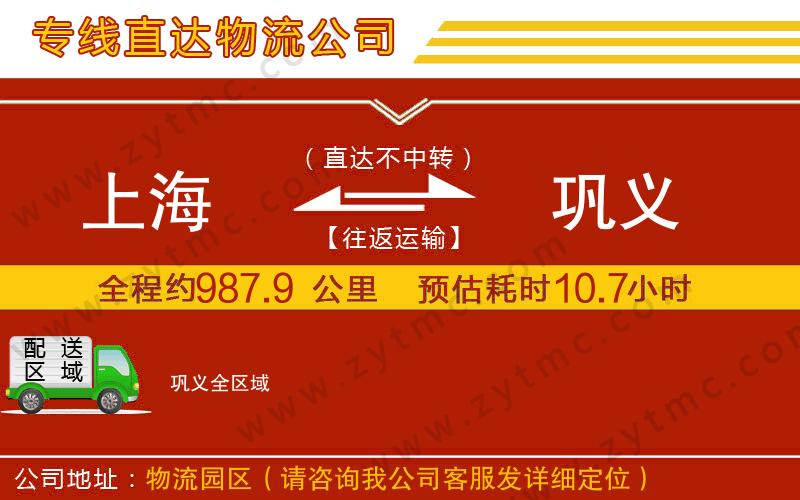 上海到鞏義物流公司