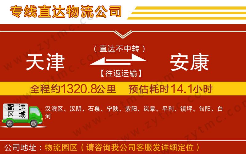 天津到安康物流專線