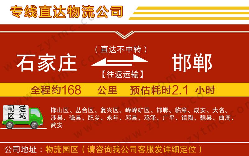 石家莊到邯鄲物流公司