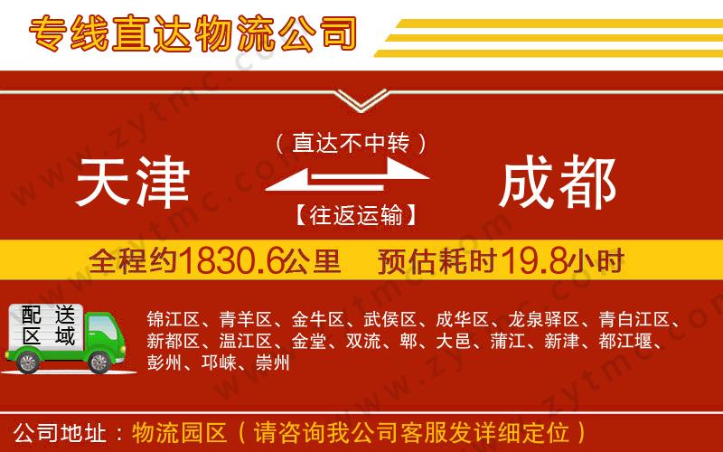 天津到成都物流專線