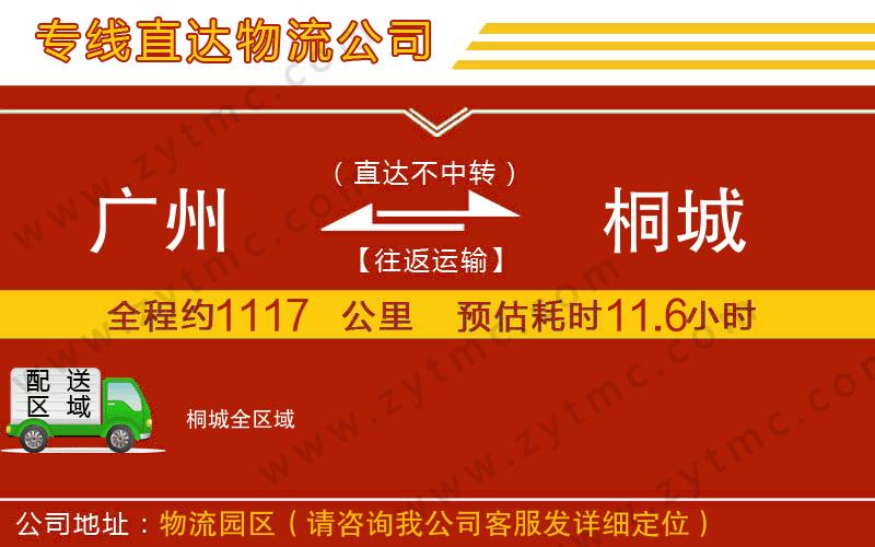 廣州到桐城物流專線