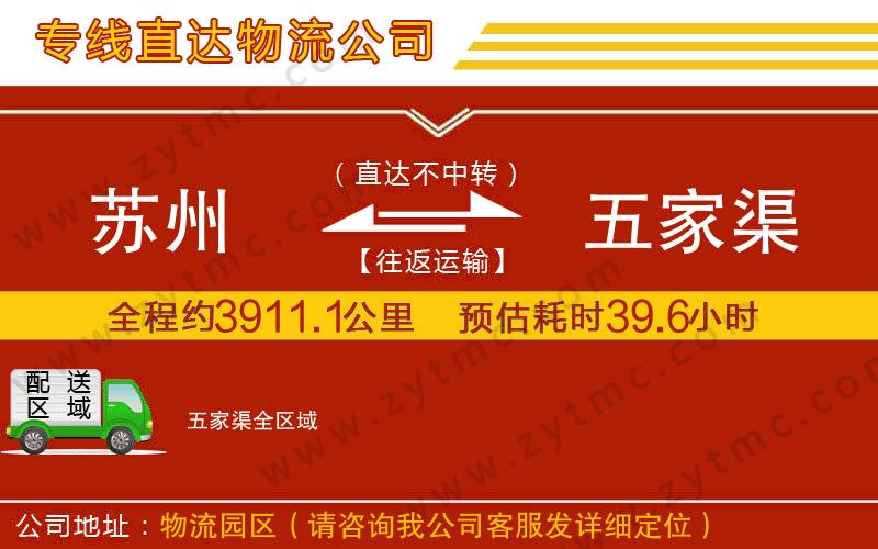 蘇州到五家渠物流專(zhuān)線