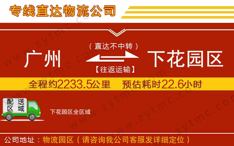 廣州到下花園區(qū)物流公司