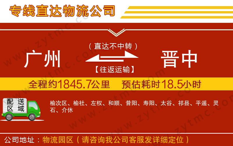 廣州到晉中物流專線