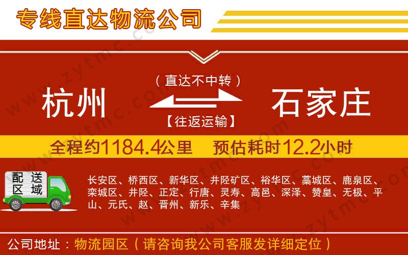 杭州到石家莊物流公司