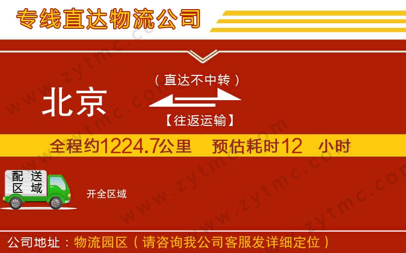 北京到開(kāi)物流公司