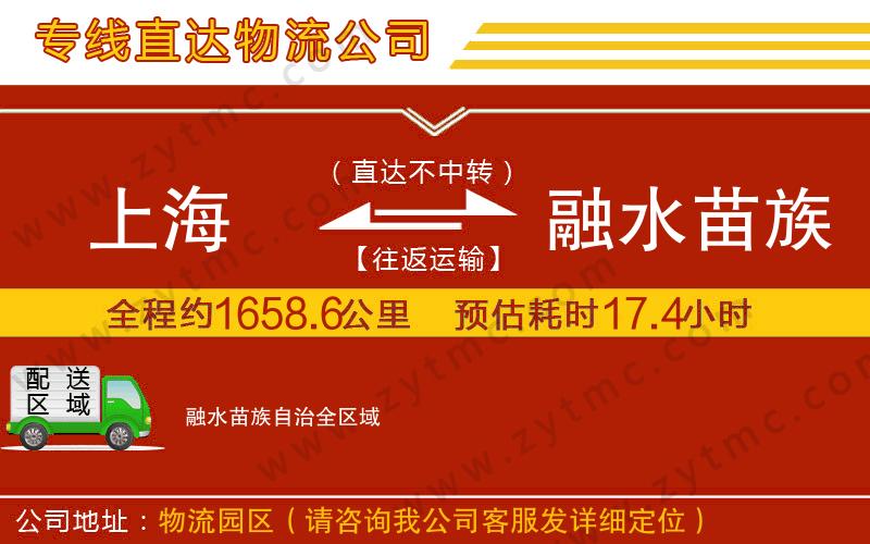 上海到融水苗族自治物流專線