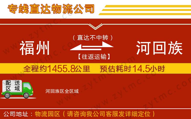 福州到瀍河回族區(qū)物流專線