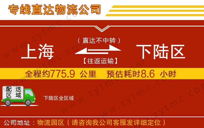 上海到下陸區(qū)物流專(zhuān)線(xiàn)