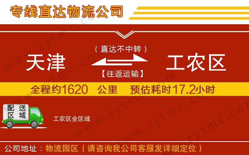 天津到工農區(qū)物流公司