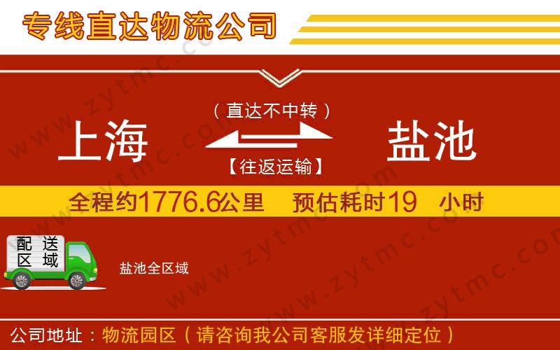 上海到鹽池物流公司