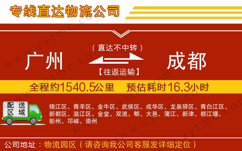 廣州到成都物流專線