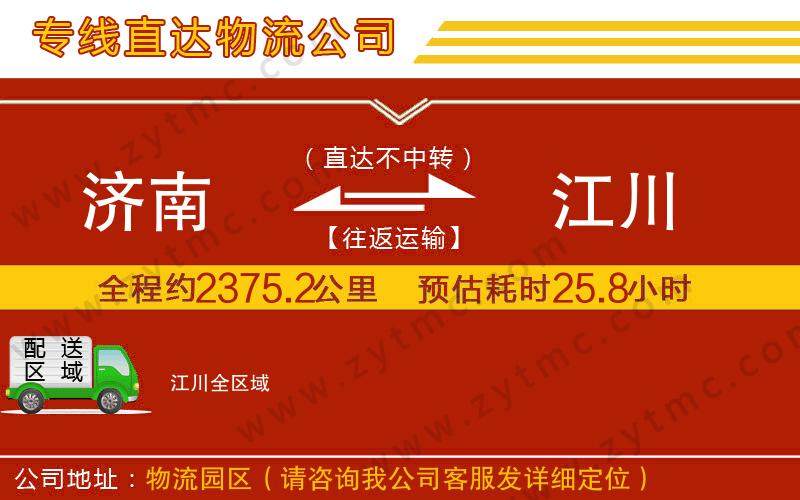 濟南到江川物流公司