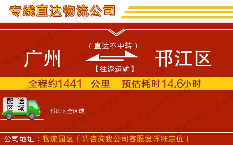 廣州到邗江區(qū)物流公司