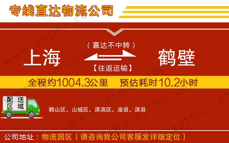 上海到鶴壁物流公司