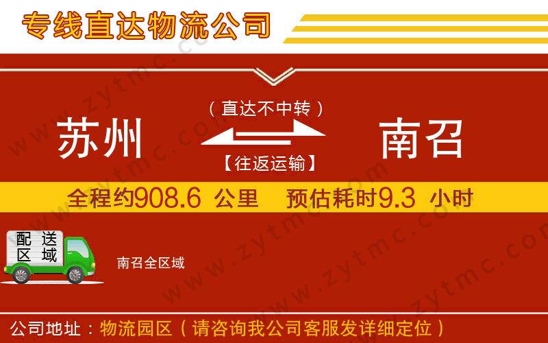 蘇州到南召物流專線