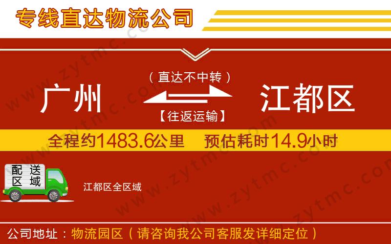 廣州到江都區(qū)物流專線