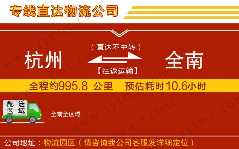 杭州到全南物流專線