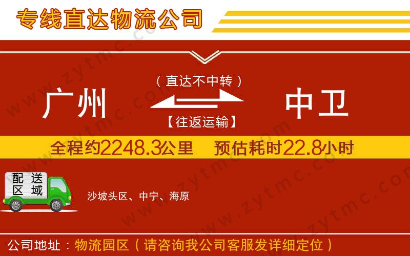 廣州到中衛(wèi)物流公司