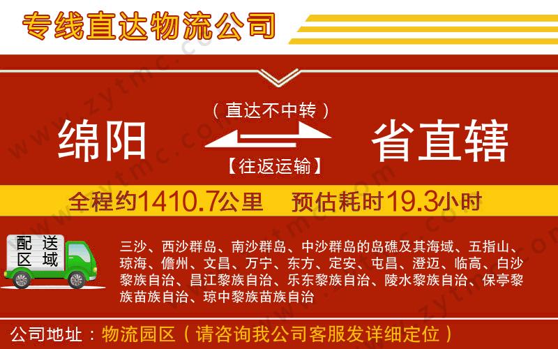 綿陽到省直轄物流公司