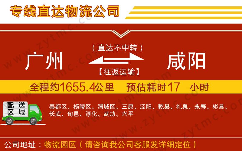 廣州到咸陽物流公司