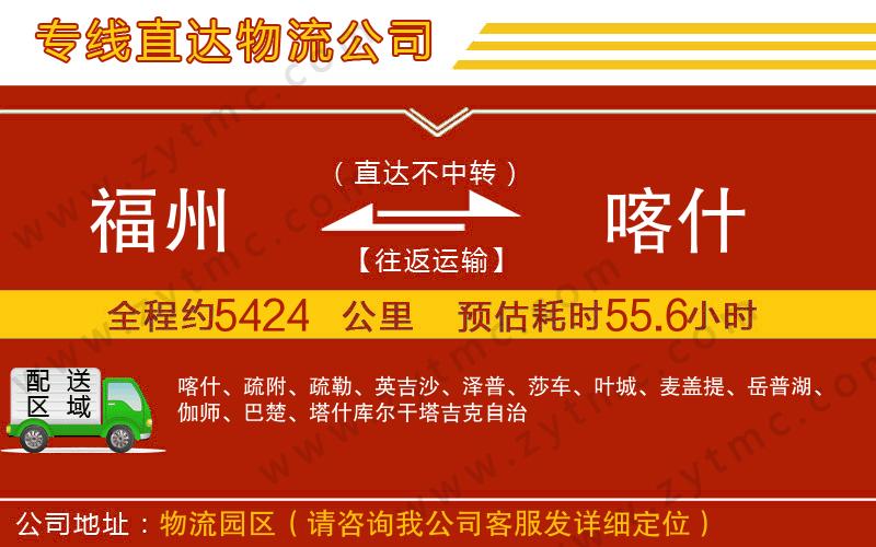 福州到喀什物流專線