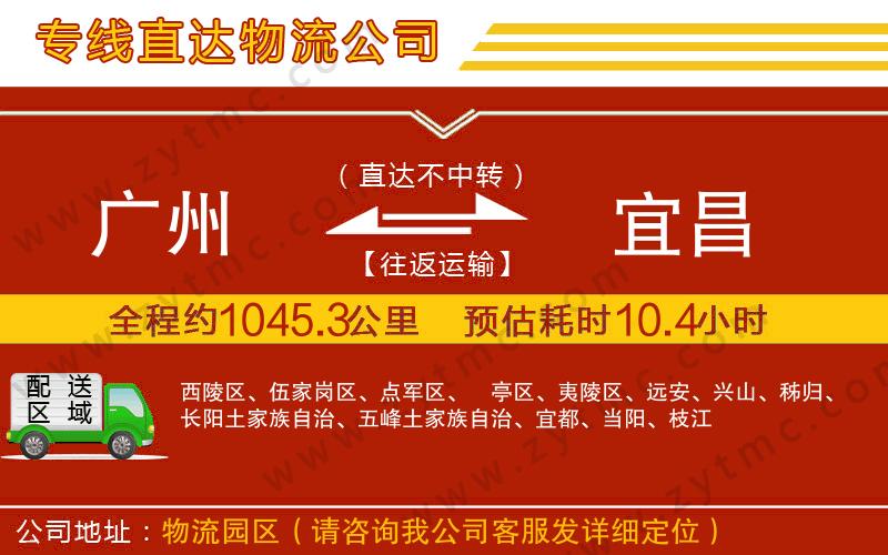 廣州到宜昌物流公司