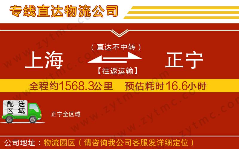 上海到正寧物流專線