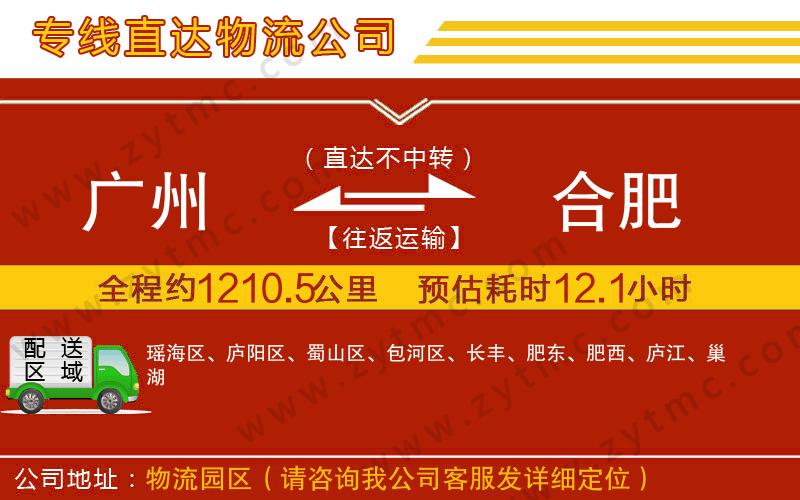 廣州到合肥物流公司