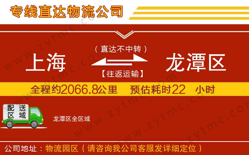 上海到龍?zhí)秴^(qū)物流專線