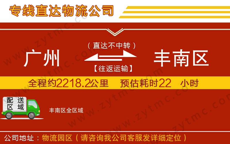 廣州到豐南區(qū)物流專線
